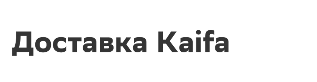Доставка Kaifa