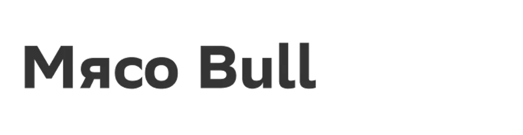 Мясо Bull