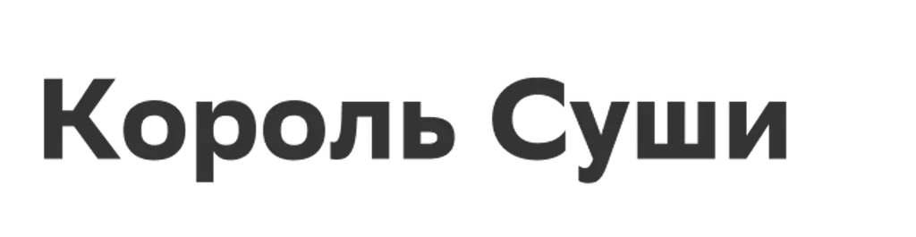 Король Суши