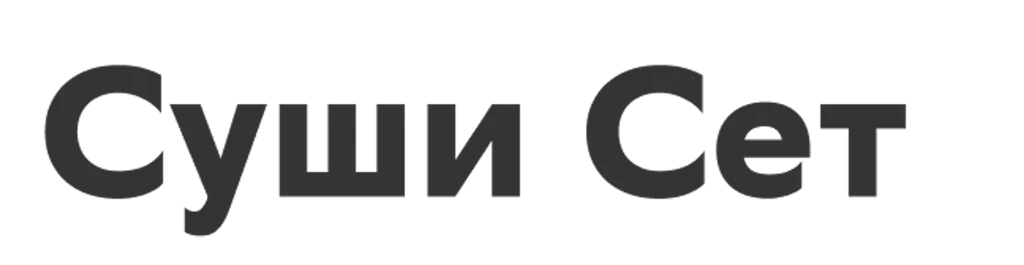 Суши Сет