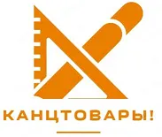 Канцтовары!