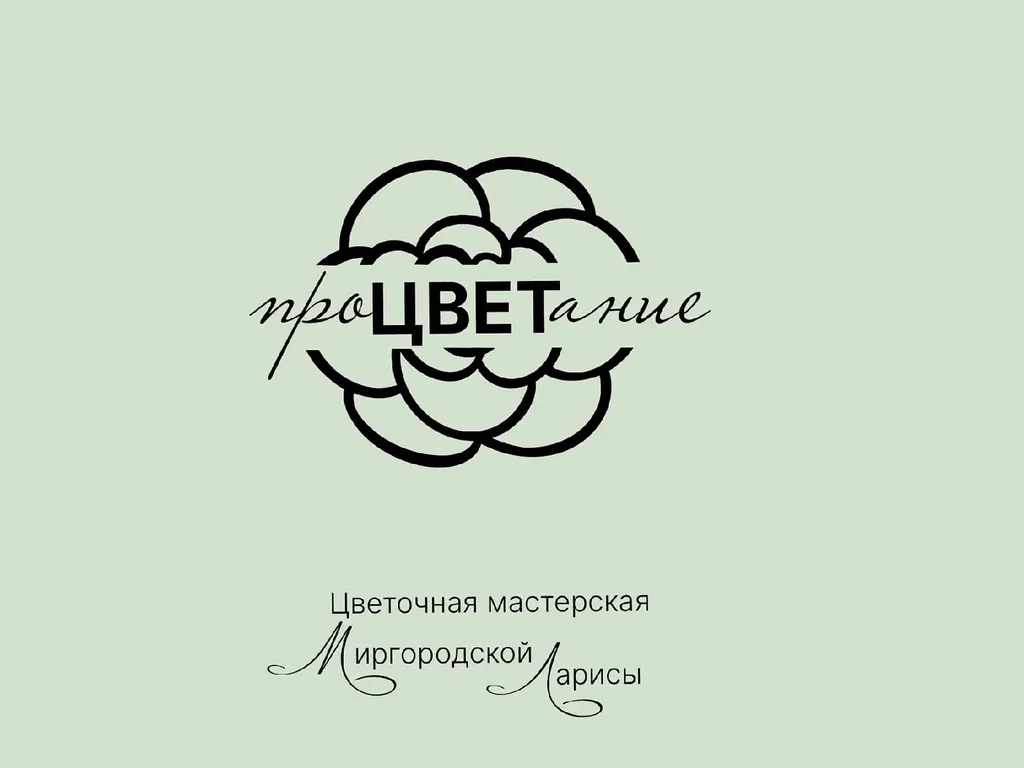 Процветание