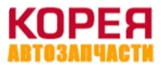 Корея автозапчасти