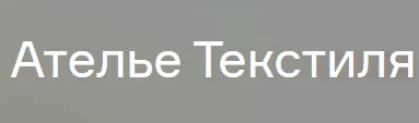 Ателье Текстиля