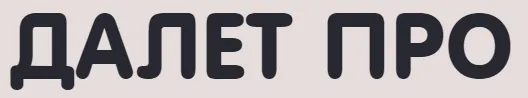 ДАЛЕТ ПРО