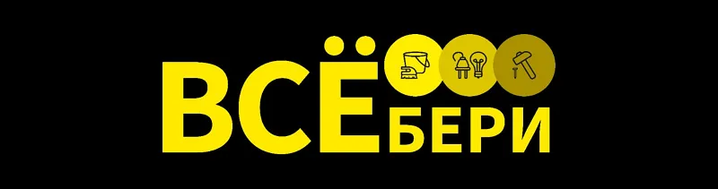 ВСЁбери