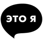 Это я