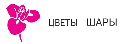 Цветы Шары