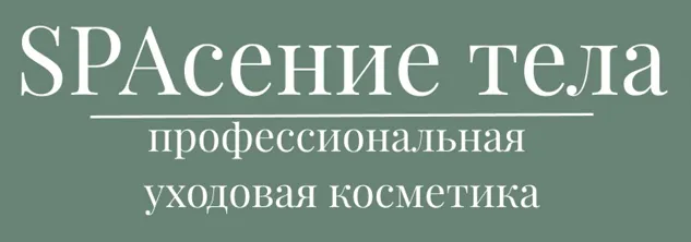 Spaсение тела