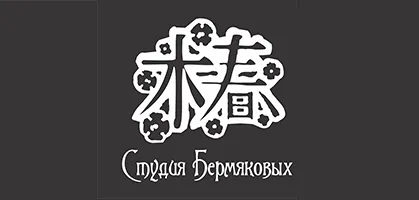 Студия Бермяковых